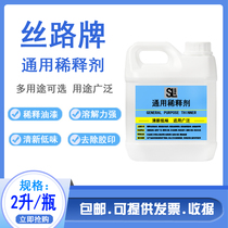 Ordinary Thinner Paint Blending Paint Metallic Paint Alkyd Paint Universal Pine Water Cleaner