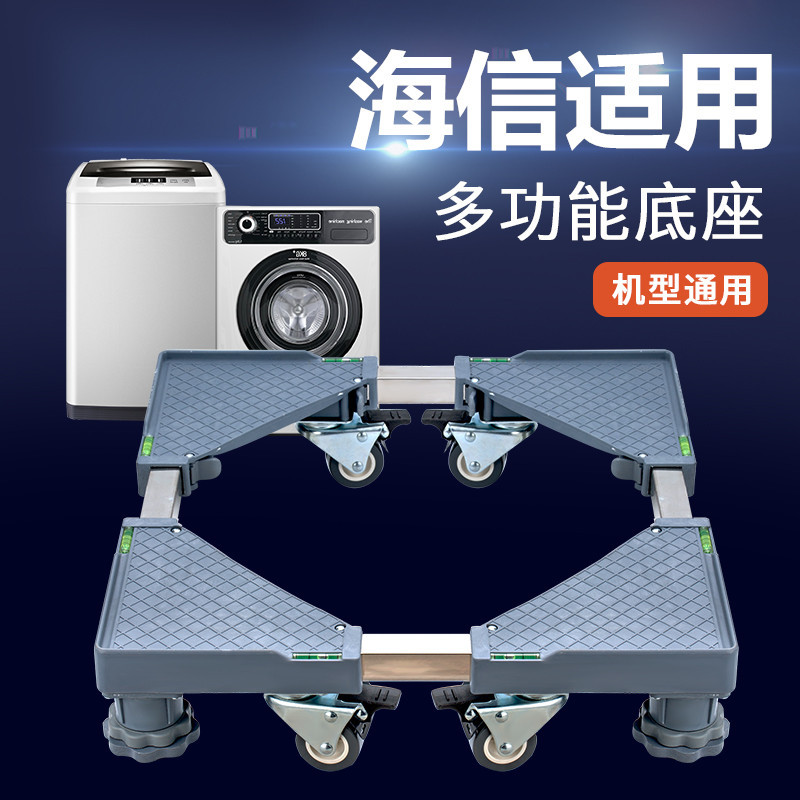 Suitable for Hisense Drum Washing Machine Base 7/8/9/10kg Universal Heightening Mobile Moisture-Proof Bracket