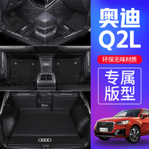 19 Audi q2l foot pads fully enclosed special q2l interior modified decorative car carpet type silk ring foot pad