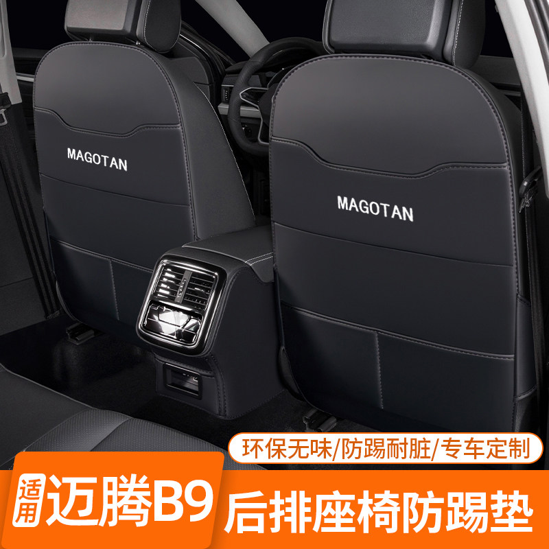 Suitable for 26 Models of Volkswagen Magotan B8 Seat Anti-Kick Pads, Rear Car Seat Interior Decoration B9 Accessories Modification