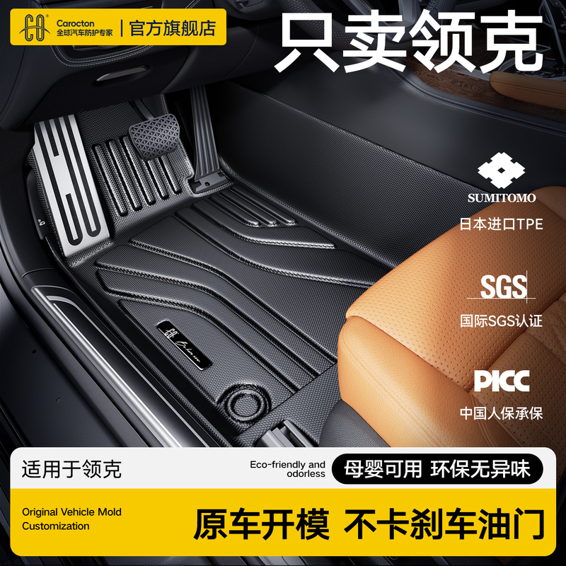Suitable for 26 Models of Lynk & Co 03 06 01Z10Emp02 09 08 05 07Z20Tpe Car Floor Mats, Full Coverage Suitable for 26 Models of Lynk & Co 03 06 01Z10Emp02 09 08 05 07Z20Tpe Car Floor Mats, Full Coverage