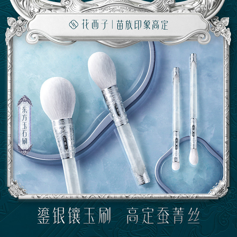 Hua Xizi x Miao impression Gaoding Jade makeup brush portable beauty tools eye shadow makeup multifunctional brush