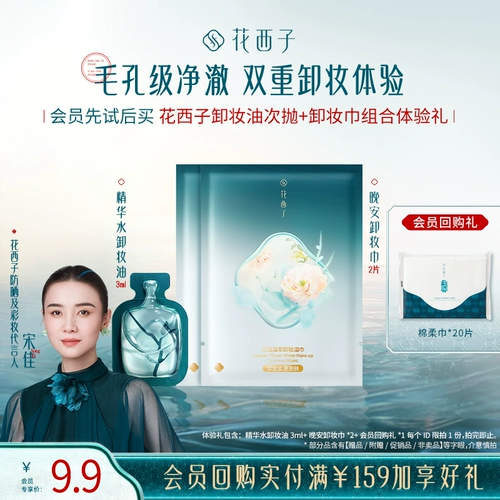 Huaxizi, комбинированное средство для снятия макияжа для профессионального использования, комплект