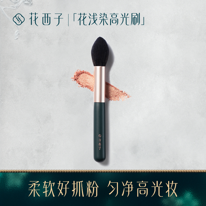 Flower Xizi Flower light dye high light brush Single special shadow repair brush Beginner portable makeup brush tool