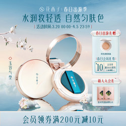 Hua Xizi Yurong air cushion/B dry skin moisturizing C type oil leather concealer/oil control light and long -lasting BB cream foundation solution