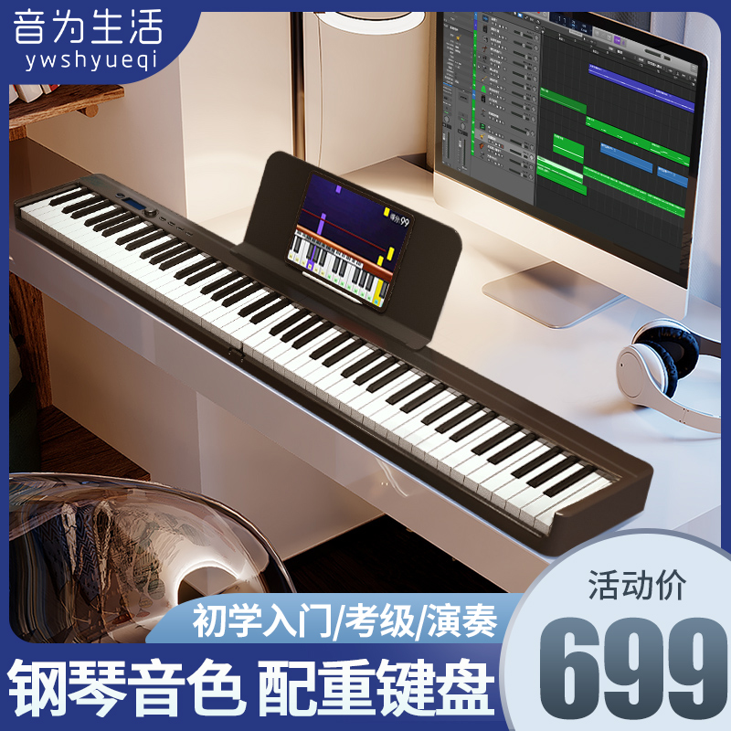 The sound is a portable folding 88-key electronic keyboard for life professional multi-functional adult junior high school special kindergarten teacher home
