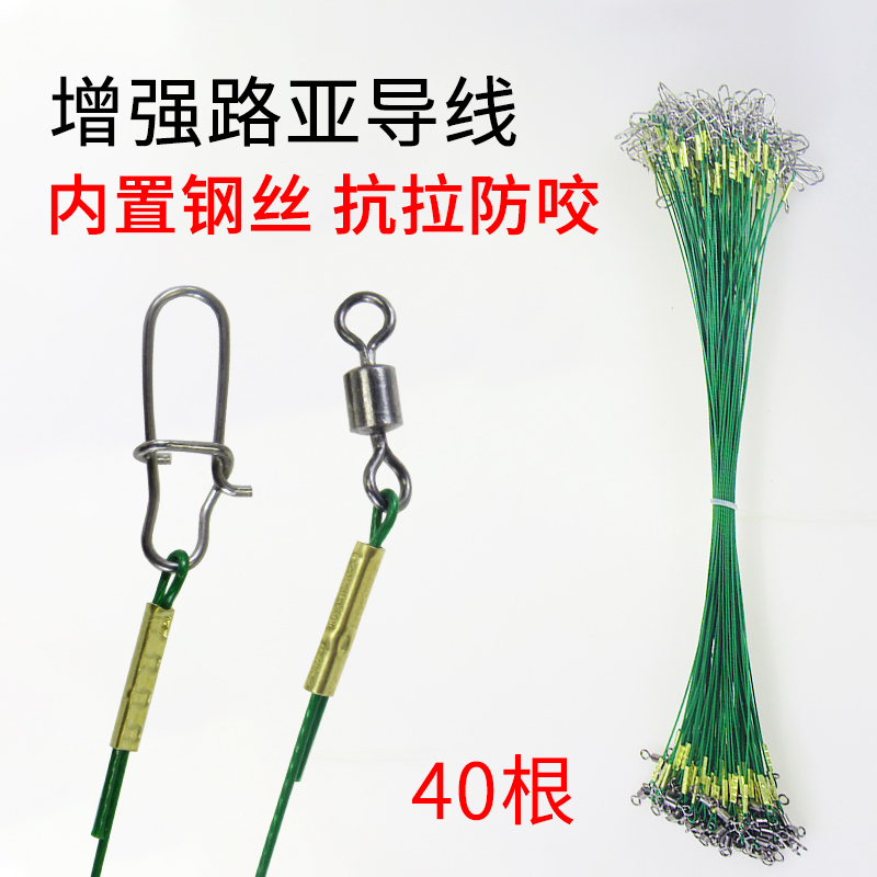 Enhanced leading line sub-use steel wire anti-bite line sea fishing enhanced pin high-speed eight-character ring fishing supplies