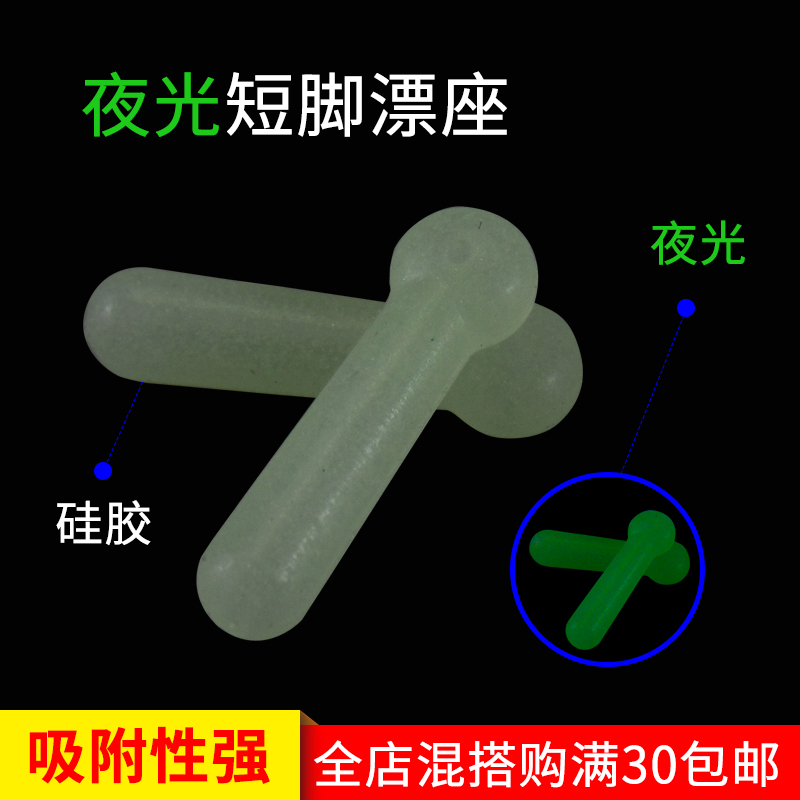 Luminous float seat ticket for fishing with good quality silicone bulk fishing for fishing short feet of fluorescent anti-stalking and sitting