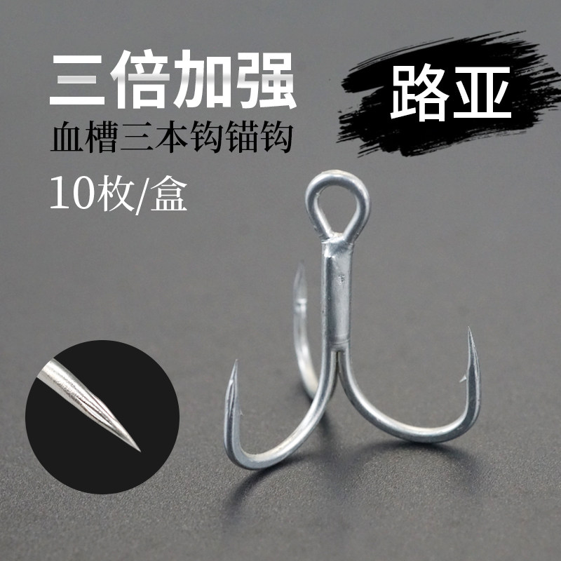 Lujah triple hook triple reinforcement micro-matter small number anchor hook bright sheet vib iron plate blood tank fishing hook tinned three-claw hook