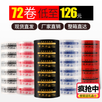 Express packaging tape sealing tape wholesale warning Taobao tape sealing large roll full box wholesale transparent tape