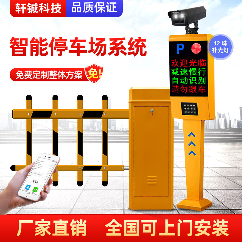 Smart Plate Recognition System All Community Access fence Machine Ups And Downs Balustrade Car Park Charge Management System