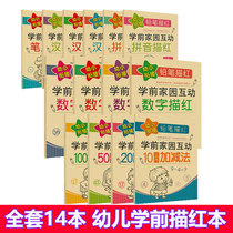 Childrens pinyin digital stroke red book kindergarten small class middle class large class beginner pencil practice book Full Set