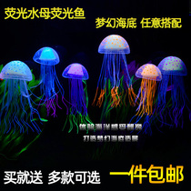 Fish tank landscape decoration package Simulation jellyfish floating luminous fluorescent anemone Coral sea urchin sea tree