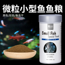 Willingles Peacock Fish Feed Fish Food Small Grain Lamp Fish Light Corpoon Fish young and small tropical fish food traffic light fish