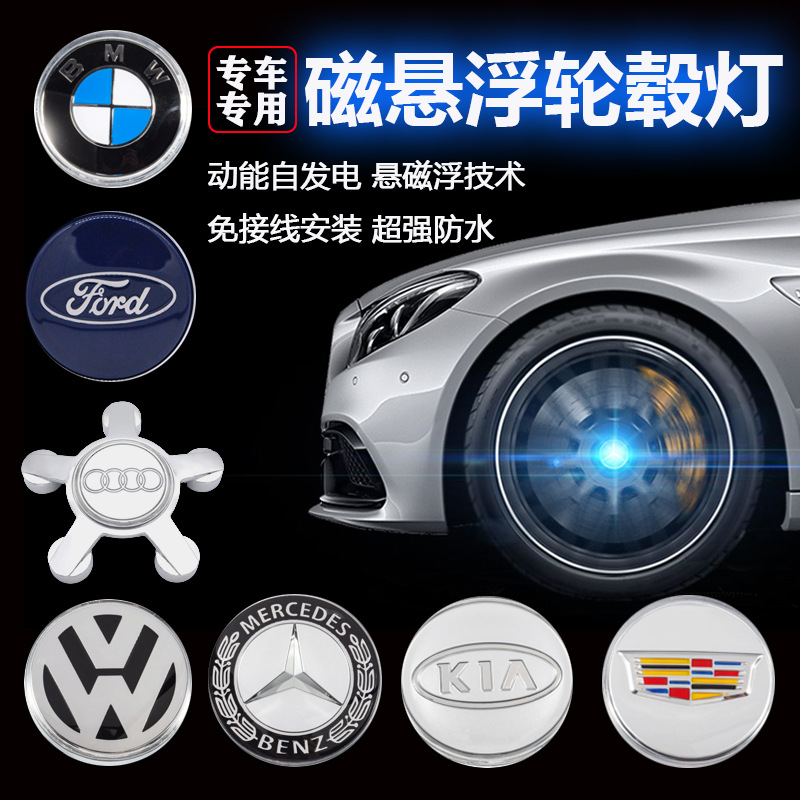 Mercedes Benz maglev hub light ABC class ESC class E260 LED hub cap light C200L decorative lamp wheel light