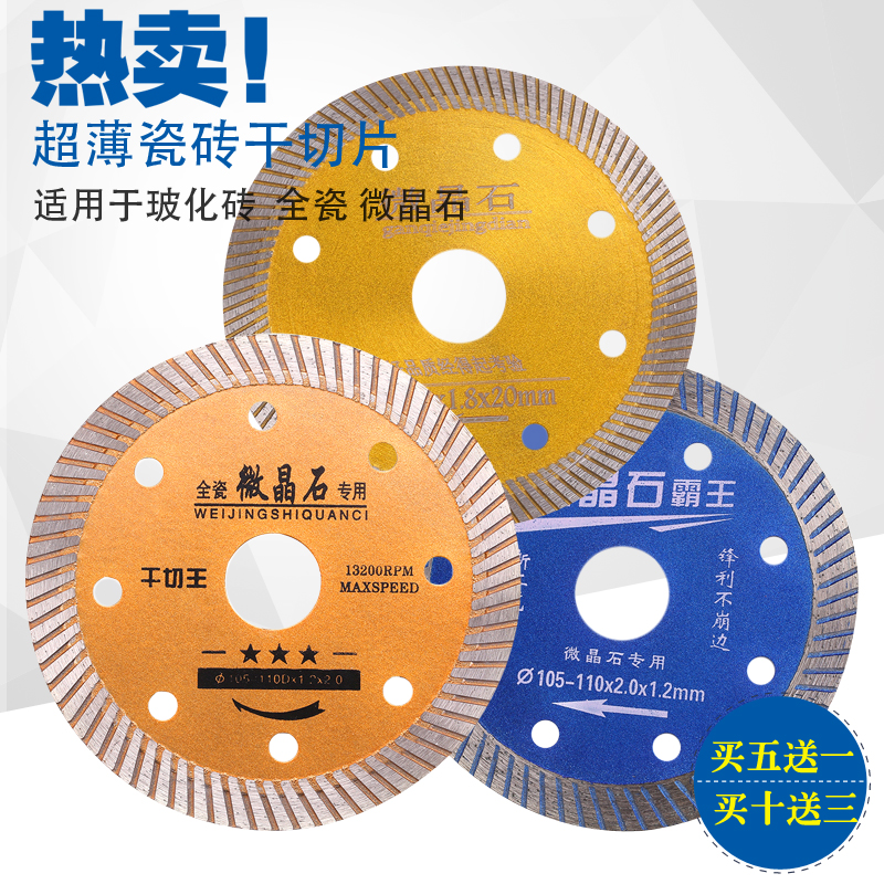 Diamond tile cutting blade ultra-thin ceramic special stone marble angle grinder cloud stone machine dry cutting king saw blade