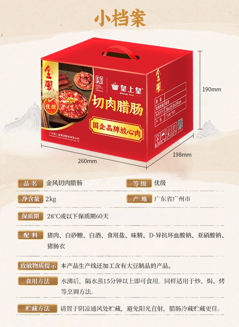 皇上皇散裝臘腸500g