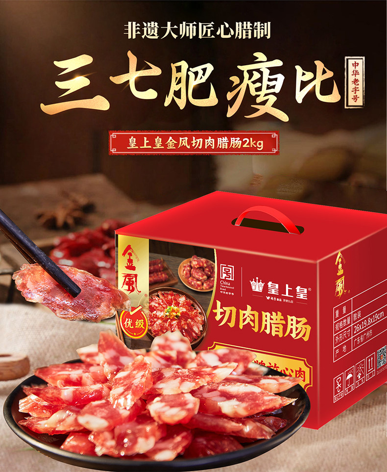 皇上皇散裝臘腸500g