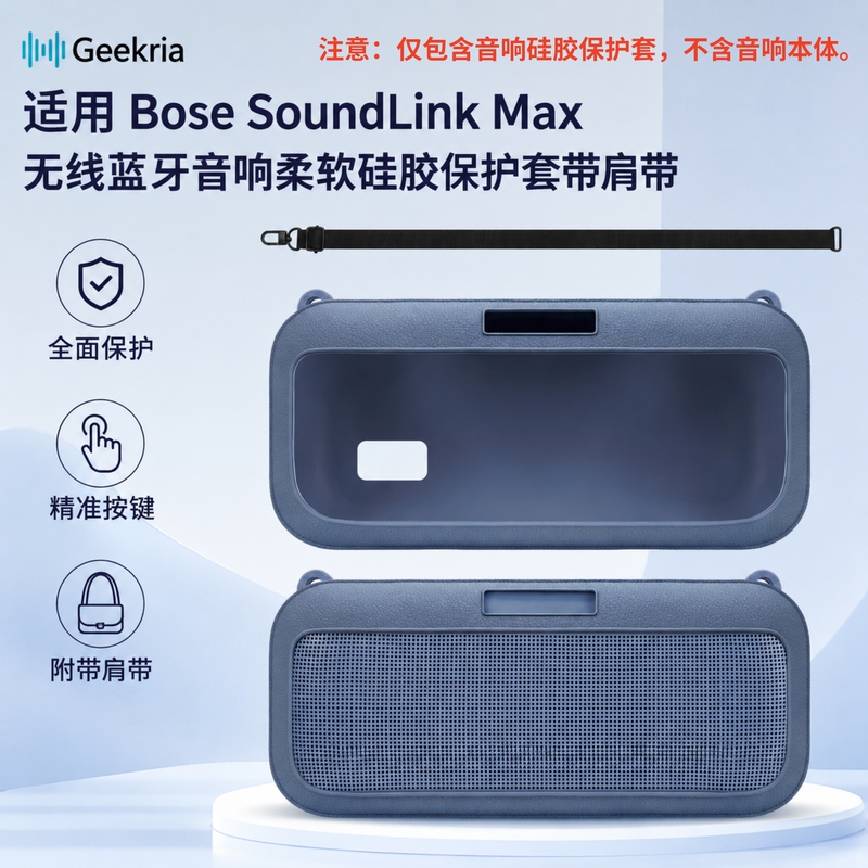 Geekria Geeky Ear-Pleasing Silicone Protective Case for Bose Soundlink Max Wireless Bluetooth Speaker Geekria Geeky Ear-Pleasing Silicone Protective Case for Bose Soundlink Max Wireless Bluetooth Speaker