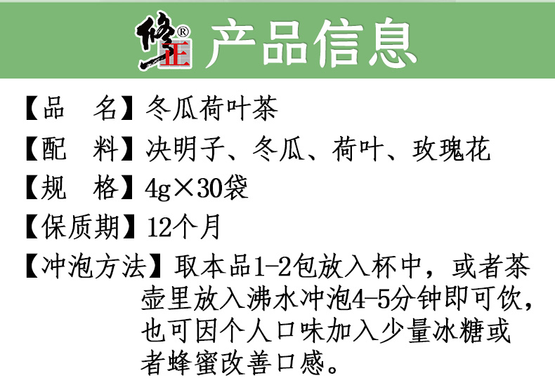 【可签到】修正冬瓜荷叶减脂茶30包