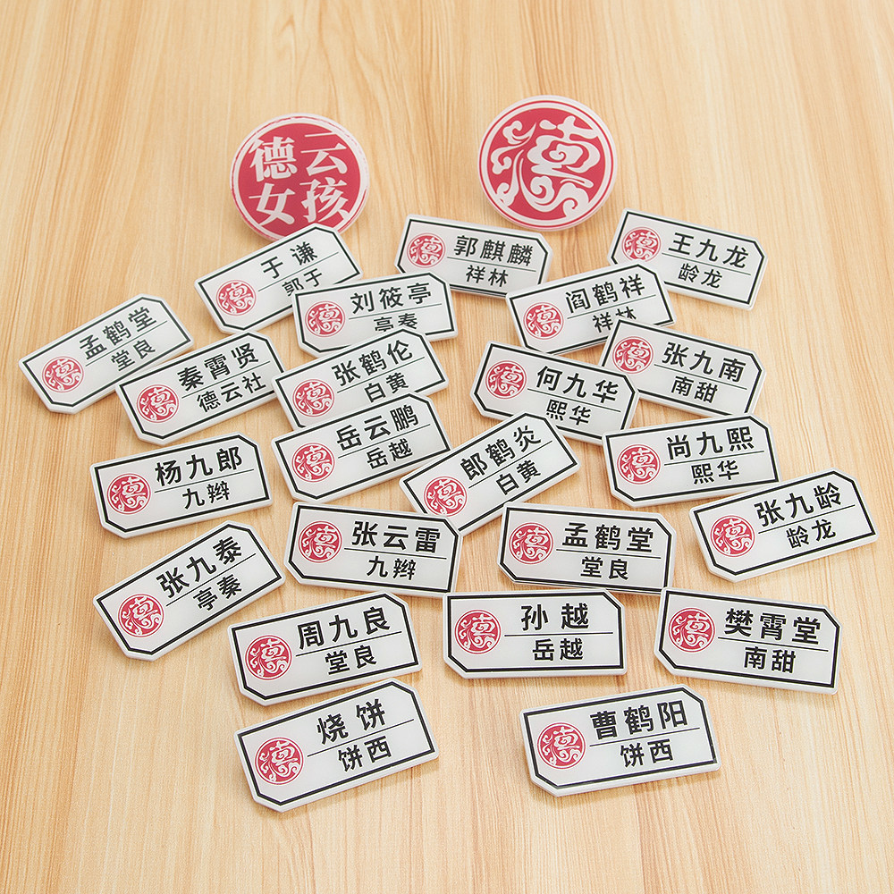 Deyun society around the same section Guo Degang Qin Xiaoxian Zhang Yunlei Acrylic name bar badge brooch should be decorated