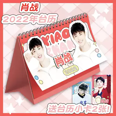 2022 Bojun Yixiao around Xiao Zan Wang Yibo double-sided chart table calendar support collection calendar calendar