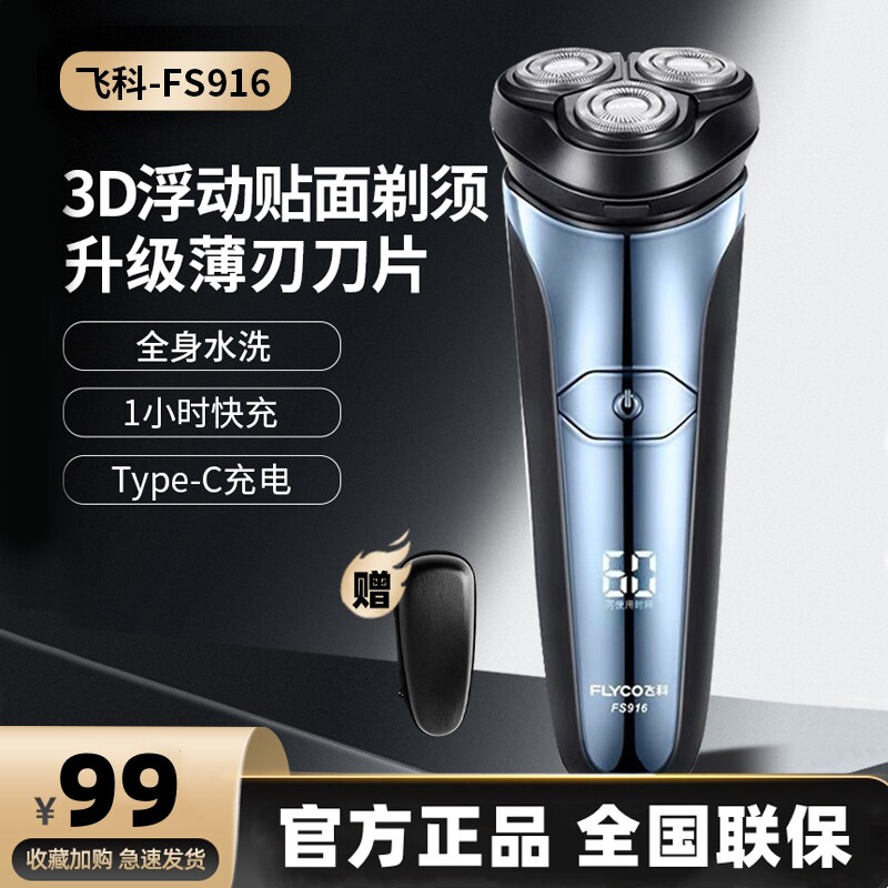 Feike Razor Smart Shaved Knife Men Electric Charging Full Body Wash Beard Shaver Shaved