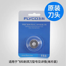 Flying Koo Razor Head Knife Mesh Accessories Electric Shave Knife FR8 Universal FS360 372373339375