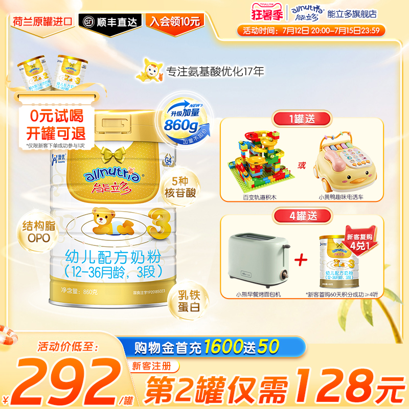 Ausnutria Nolido (capacity) 3 sections 860g infant formula milk powder three sections Nolido official flagship store