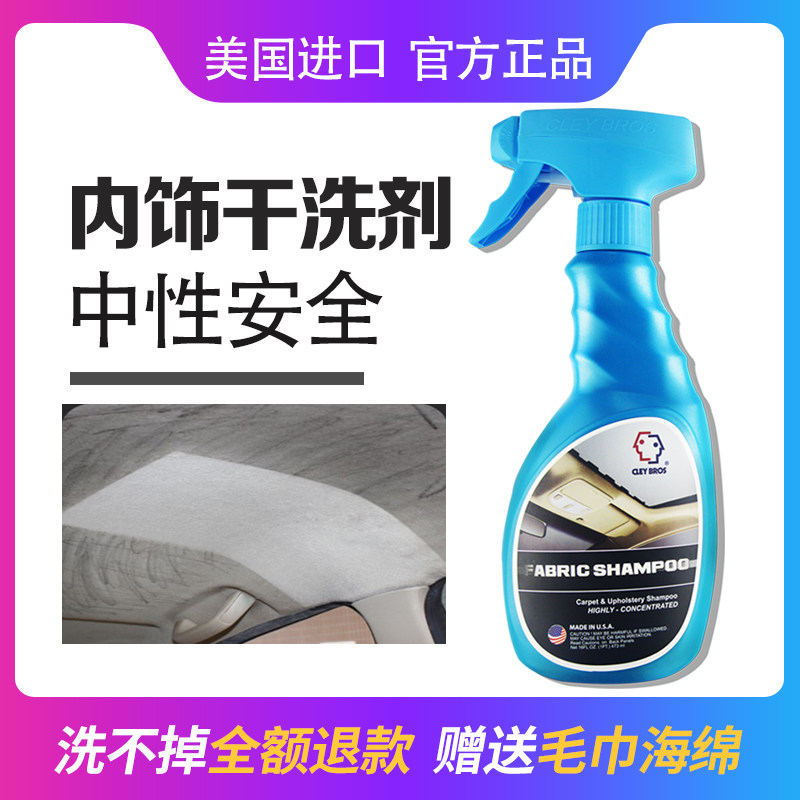 Car interior cleaning agent no-wash indoor ceiling fabric seat artifact powerful decontamination cleaner in the car