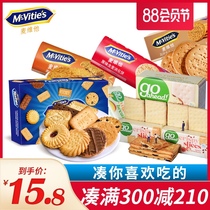 mcvities mcvities official flagship store Afternoon refreshment heart Delicious anti-hunger snacks at night Nutritious snacks