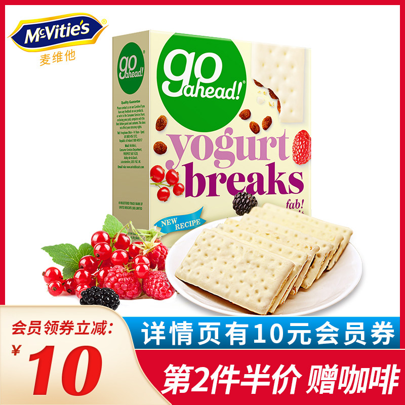 Go ahead guoyou extract imported sandwich yogurt biscuits snacks snacks snack food yogurt breaks