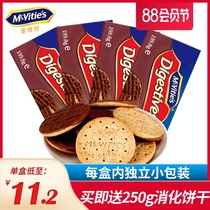 Mcvita milk chocolate coated cookies 4 boxes of shared breakfast meal replacement Delicious original snacks Snacks