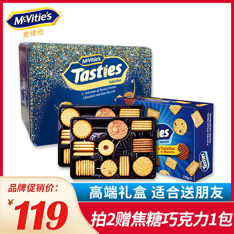 McVita 730g tin can high-end gift box assorted biscuits snacks gifts for friends and relatives multi-flavored gifts