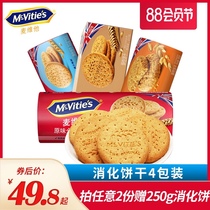 MCVITA imported oatmeal whole grain digestive biscuits 400gx4 Meal replacement Low breakfast saturated fat card snacks