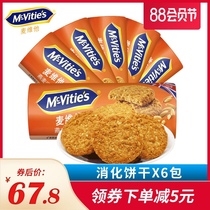 MCVITA imported oatmeal low-whole grain digestive biscuits 400gx6 Meal replacement Low breakfast saturated fat card food
