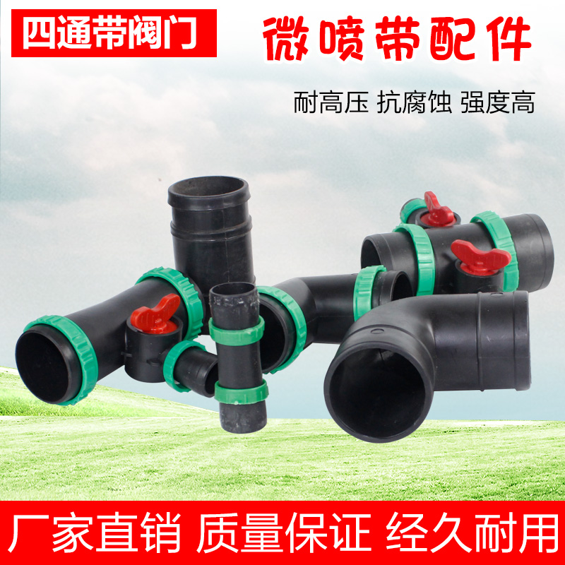 Micro spray with drip irrigation with tee four straight through elbow switch ball valve water pipe joint accessories agricultural water saving garden-Taobao