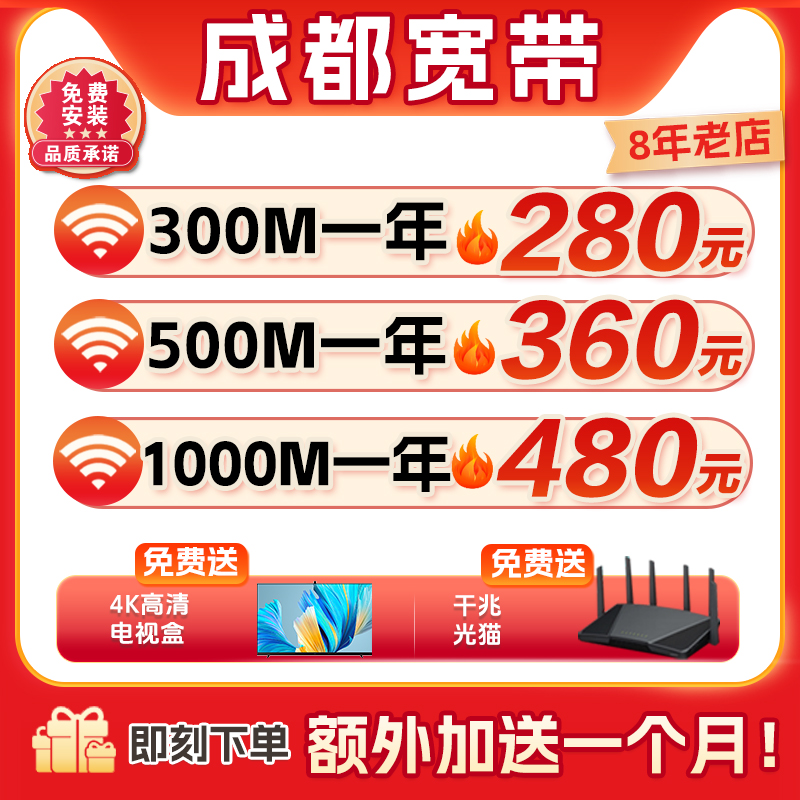 Sichuan Chengdu broadband processing and installation new installation renewal short-term annual and monthly package simple wireless network TV box