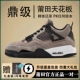 AJ4 Mocha [флагманская подлинная] подтверждение поддержки