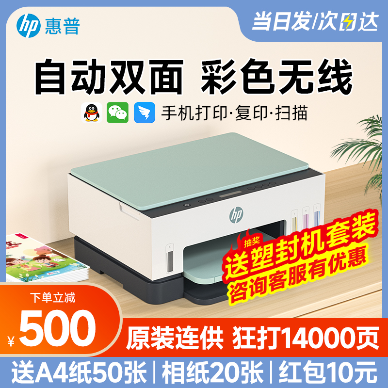 HP tank672 カラー自動両面プリンター 携帯電話 ワイヤレス wifi 家庭用 小型コピー スキャン オールインワン マシン オフィス専用 ネットワークに接続 A4 連続供給 写真 学生 726