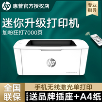 HP HP M17W black and white laser printer Mobile phone wireless wifi printer Home small mini M17a Student homework a4 accounting office Commercial excellent 1106 1108 printing