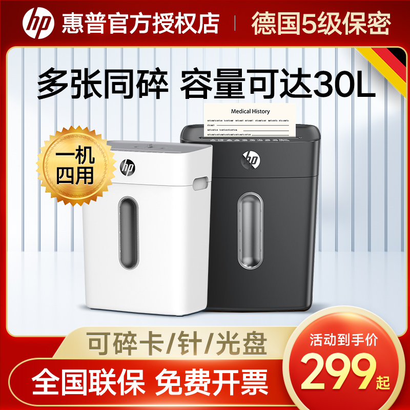 HP Shredder Office Special Mini Home Small Desktop Portable Commercial Electric Shredder Germany 5 Grade Confidential High Power Large Industrial Grade File Automatic Grain Strip-Taobao
