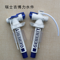 Toilet water tank accessories Jiberi GEBERIT inlet valve toilet Concealed water tank water inlet valve