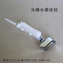 TOTO toilet tank accessories CW923GB CW924B one-piece toilet side button switch key single button