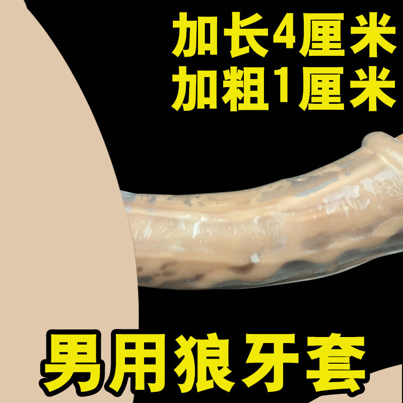 Male Wolf Tooth Crystal Sleeve Condom Thickening Growth Persistent Supplies Passion Yellow Private insert condom