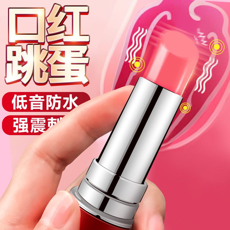 Strong Quake Lipstick Egg Battery Self-Turbation Lady Special Jump To Jump Egg Wireless Self Masturbation Woman Clitoris Massage Orgasm