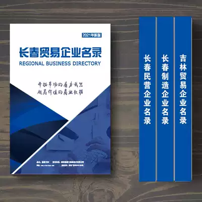 2021 Changchun Trade Enterprise List Company Yellow Pages Economic and Trade Enterprise List Daquan telephone book data