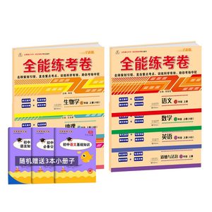 【全套7本送3册子】初一全能模拟试卷