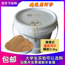 River sand 2 5kg barreled construction sand cement mortar concrete natural Yellow River sand cover house nine seven