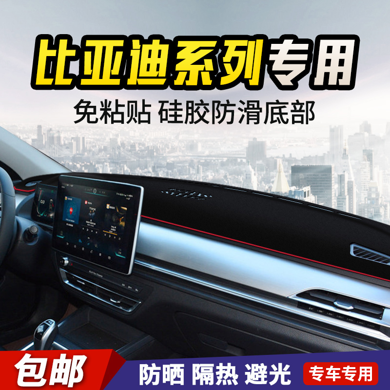 BYD Fast Sharp Decoration Modified S7 Song S6 Qin F3 Car Front Mat Sunscreen Instrument Panel Light Mat